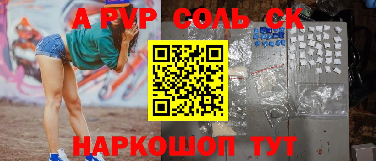 Alfa_PVP СК  Alpha PVP Соль  Вход с VPN  Наро-Фоминск 