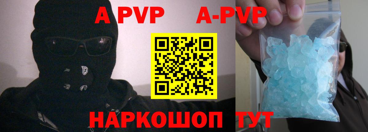 APVP крисы CK Наро-Фоминск