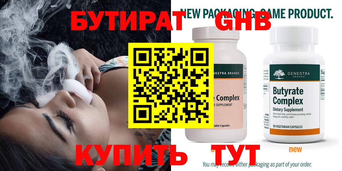 БУТИРАТ 99%  БУТИРАТ  Наро-Фоминск  Вход с VPN 