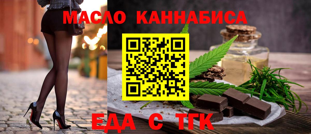 Еда ТГК марихуана Наро-Фоминск