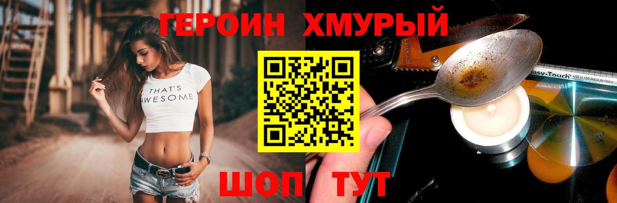 ГЕРОИН герыч Наро-Фоминск