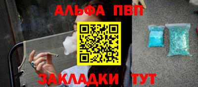 ALPHA-PVP Ставрополь