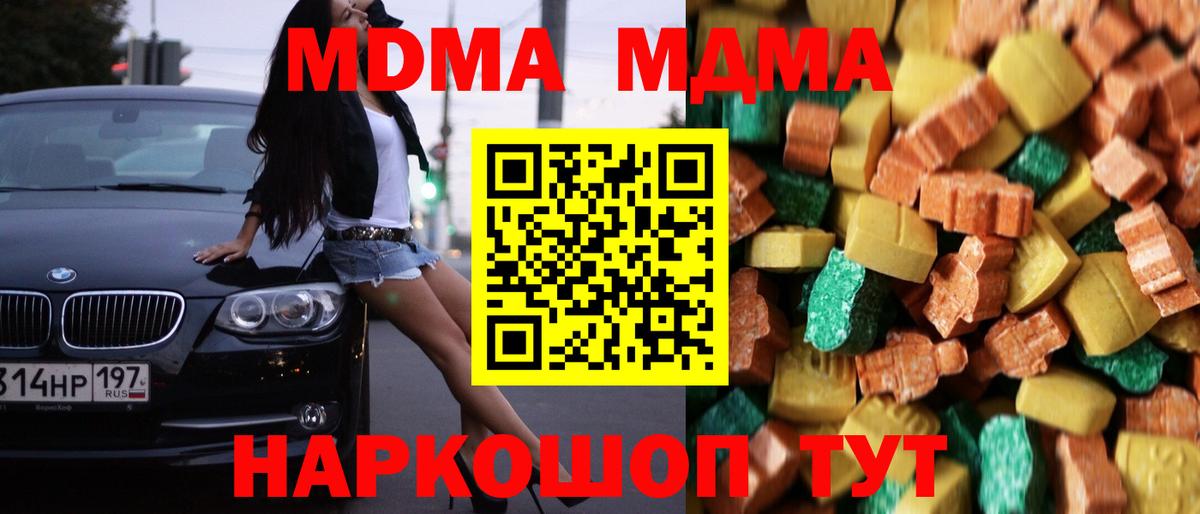 MDMA VHQ  Вход с VPN  MDMA  МДМА кристаллы  Наро-Фоминск 