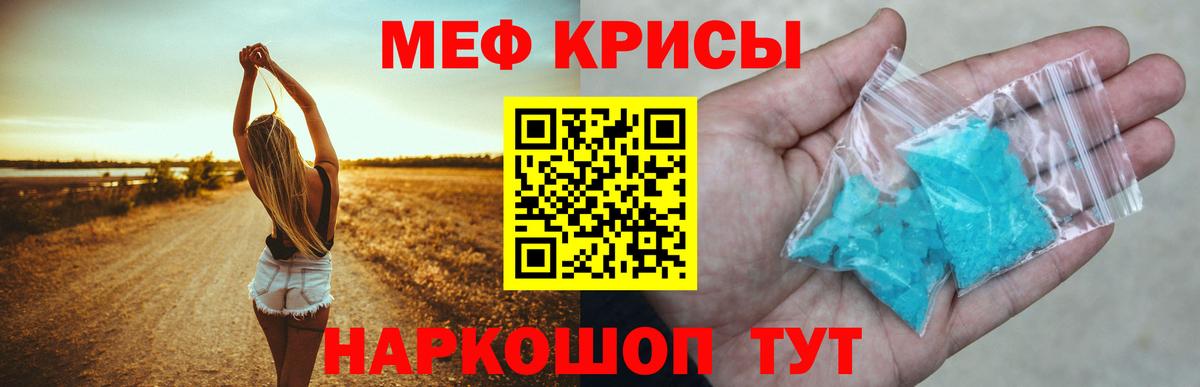 МЕФ кристаллы Наро-Фоминск