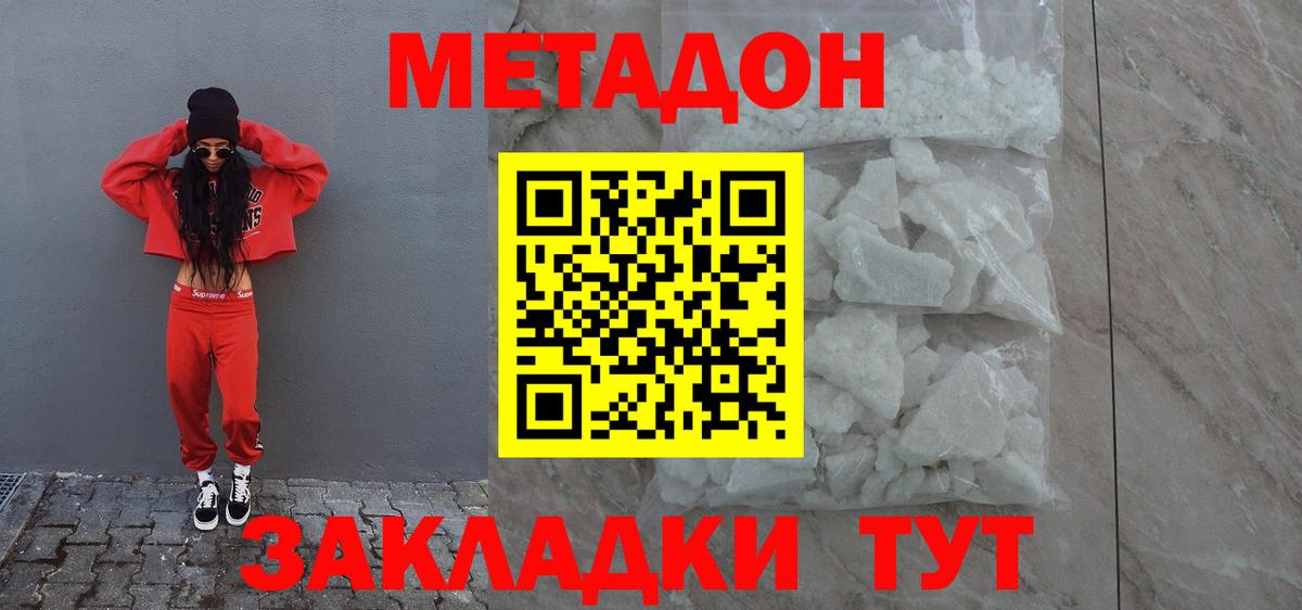 Метадон VHQ  Метадон мёд  Вход с VPN  Наро-Фоминск 