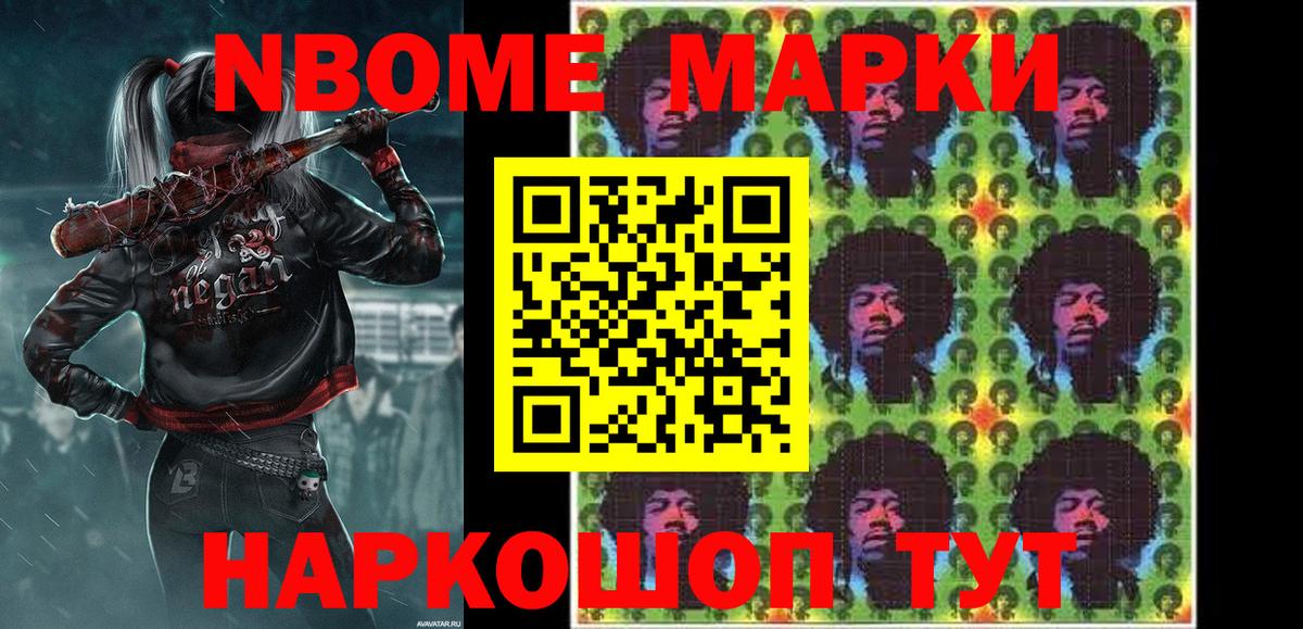 Марки N-bome 1500мкг  Вход с VPN  Наро-Фоминск  Марки N-bome  Марки N-bome 1500мкг 